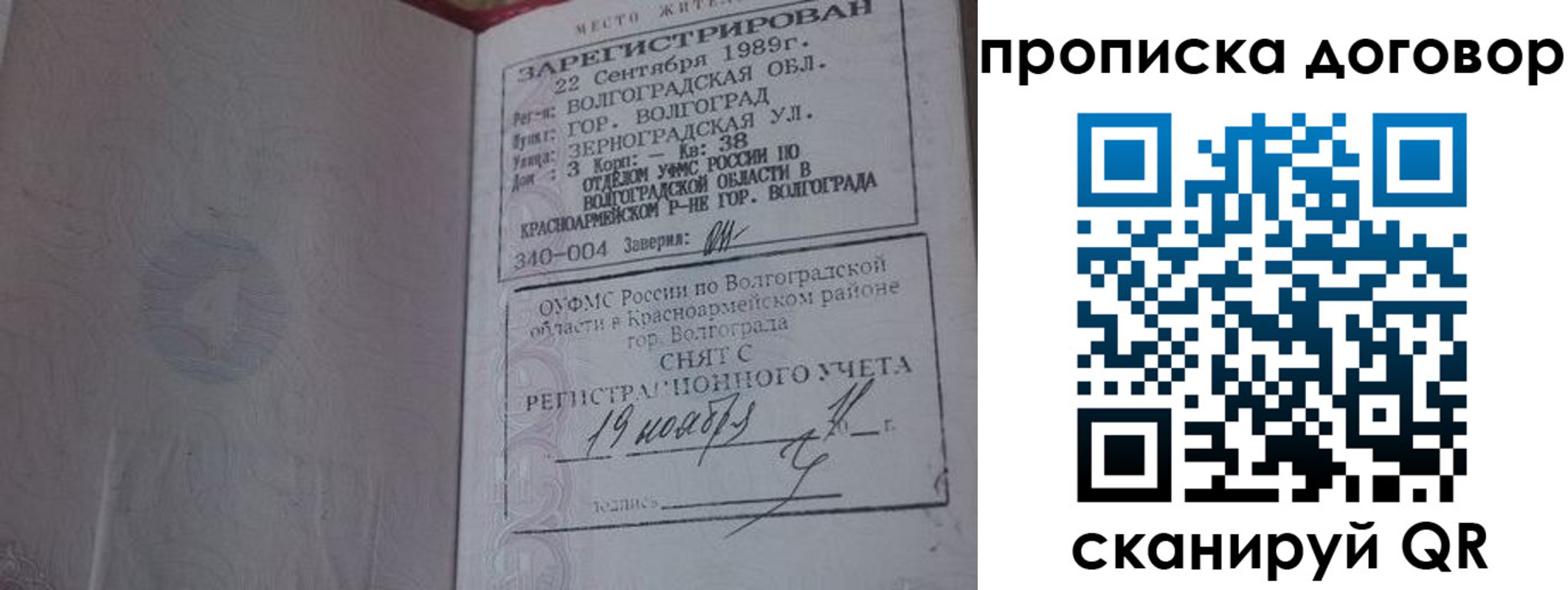 прописка в Кабардино-Балкарии