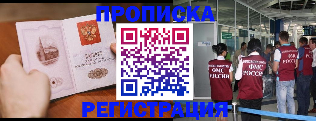 прописка законно в Кабардино-Балкарии