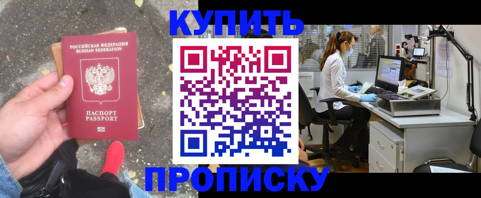 временная регистрация купить в Кабардино-Балкарии